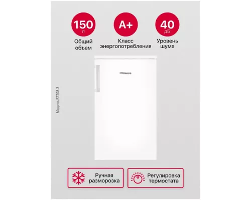 Морозильная камера Hansa FZ208.3