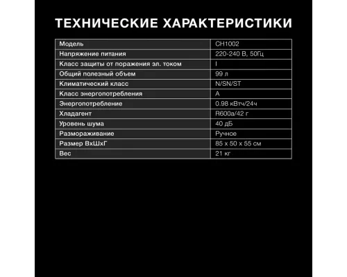 Морозильный ларь Hyundai CH1002 белый