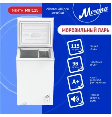 Морозильный ларь Мечта МЛ-115