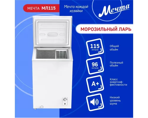 Морозильный ларь Мечта МЛ-115