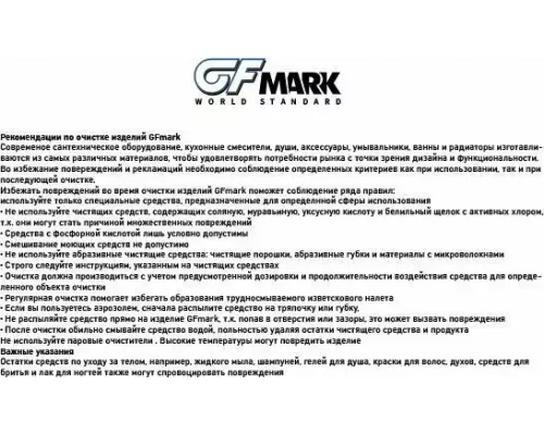 Смеситель для биде GFmark 2061