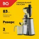 Соковыжималка BQ J2004