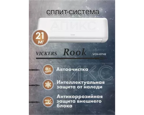 Сплит-система VICKERS VCH-07HE