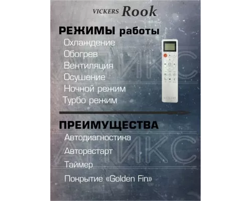 Сплит-система VICKERS VCH-09HE