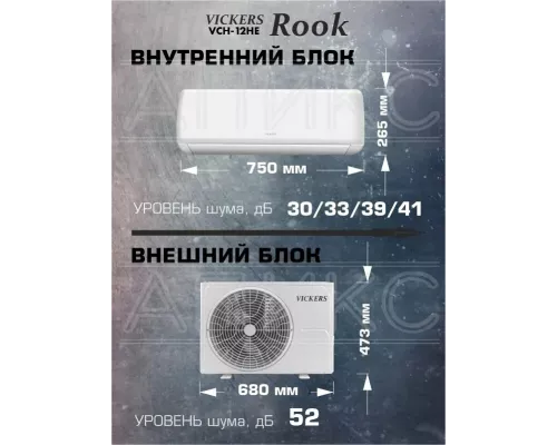 Сплит-система VICKERS VCH-12HE