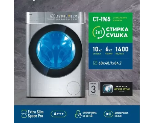 Стиральная машина Centek CT-1965