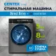 Стиральная машина Centek CT-1967 черный