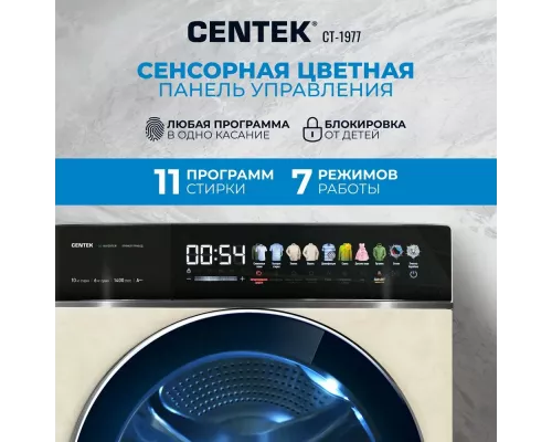 Стиральная машина Centek CT-1977 бежевый