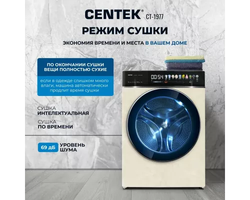 Стиральная машина Centek CT-1977 бежевый