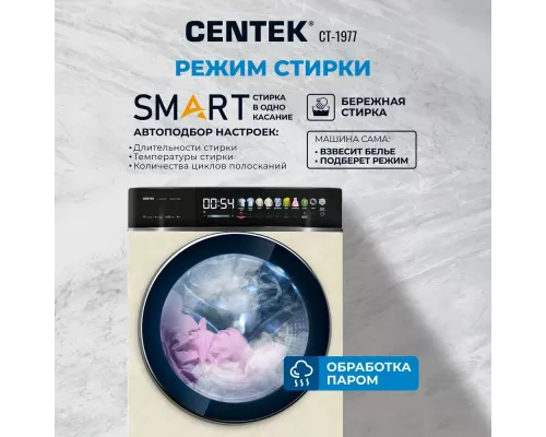 Стиральная машина Centek CT-1977 бежевый