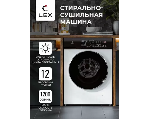 Стиральная машина LEX LWM08512WI