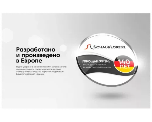 Стиральная машина Schaub Lorenz SLW MC6132