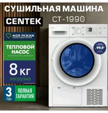 Сушильная машина Centek CT-1990