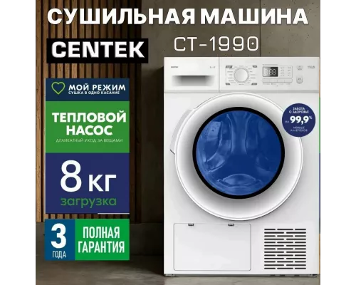 Сушильная машина Centek CT-1990