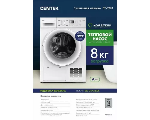 Сушильная машина Centek CT-1990