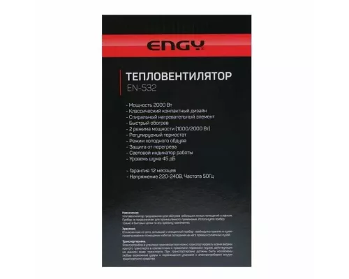 Тепловентилятор Engy EN-532