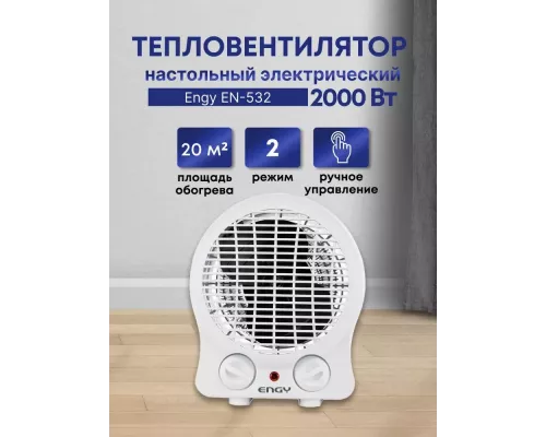 Тепловентилятор Engy EN-532