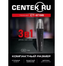 Триммер Centek CT-2196