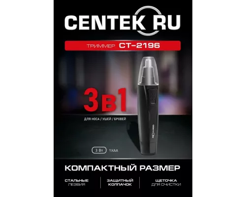Триммер Centek CT-2196