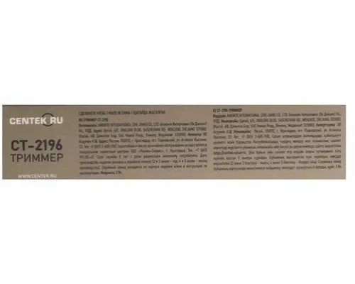 Триммер Centek CT-2196