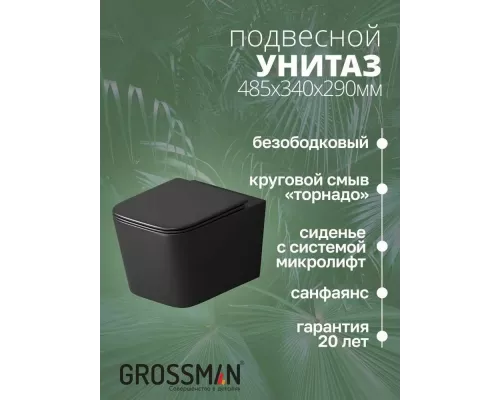 Унитаз подвесной Grossman GR-4404BMSQ