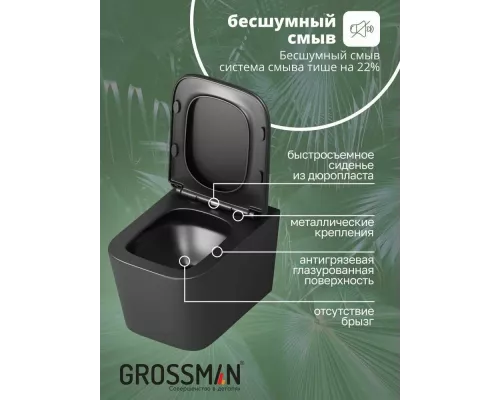 Унитаз подвесной Grossman GR-4404BMSQ