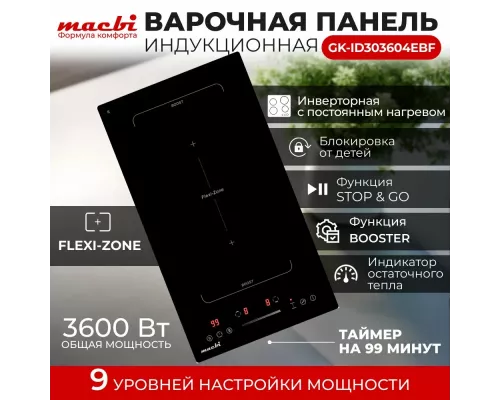 Варочная поверхность MACBI GK-ID303604EBF