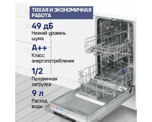 Встраиваемая посудомоечная машина Maunfeld MLP4249G02 Light Beam