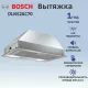 Встраивамая вытяжка Bosch DLN52AC70
