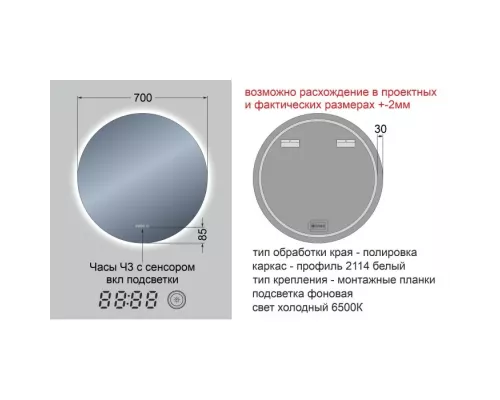 Зеркало КЭСК 200ч3 круглое 70 см