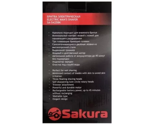 Бритва Sakura SA-5425BK