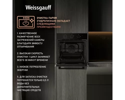 Духовой шкаф Weissgauff EOM 208 PDB Steam Clean
