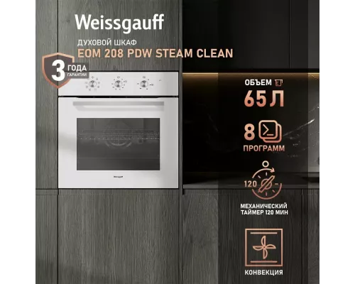 Духовой шкаф Weissgauff EOM 208 PDW Steam Clean