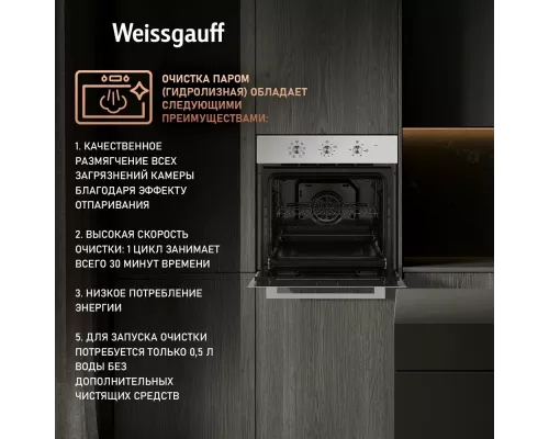 Духовой шкаф Weissgauff EOM 208 PDW Steam Clean