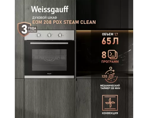 Духовой шкаф Weissgauff EOM 208 PDX Steam Clean