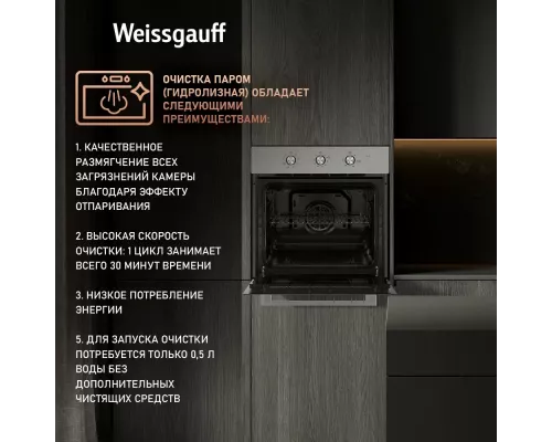 Духовой шкаф Weissgauff EOM 208 PDX Steam Clean