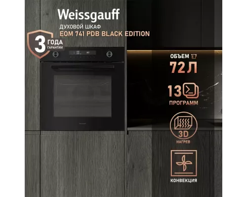Духовой шкаф Weissgauff EOM 741 PDB Black Edition