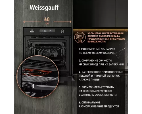 Духовой шкаф Weissgauff EOM 741 PDB Black Edition