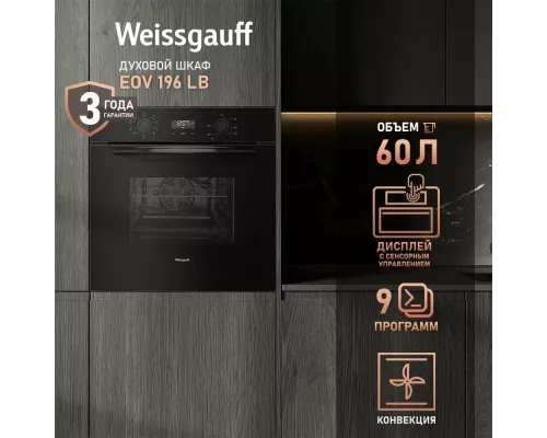 Духовой шкаф Weissgauff EOV 196 LB