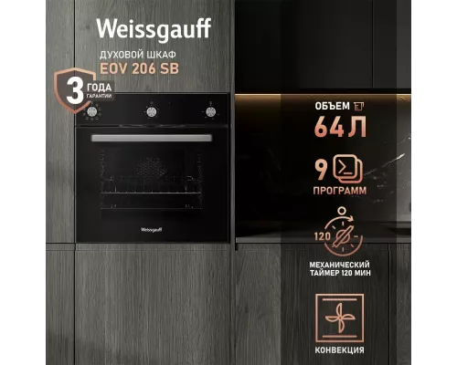 Духовой шкаф Weissgauff EOV 206 SB