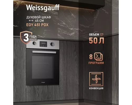 Духовой шкаф Weissgauff EOY 451 PDX