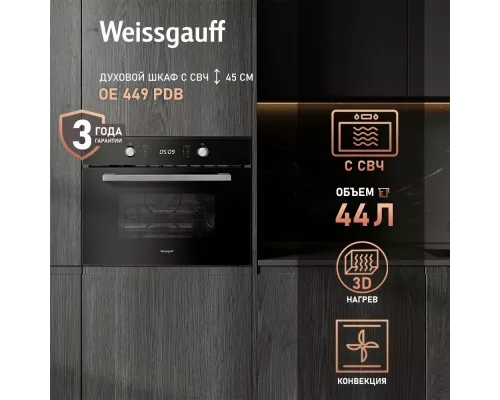 Духовой шкаф Weissgauff OE 449 PDB