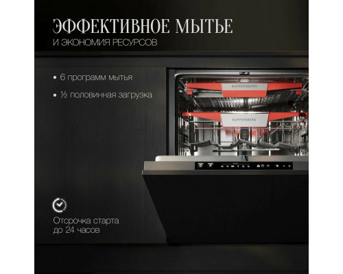 Встраиваемая посудомоечная машина Kuppersberg GSM 6074 Встраиваемая посудомоечная машина Kuppersberg GSM 6074