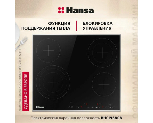 Варочная поверхность Hansa BHCI96808