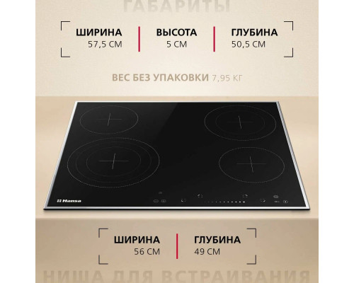 Варочная поверхность Hansa BHCI96808