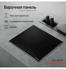 Варочная поверхность Kuppersberg ICS 622 R