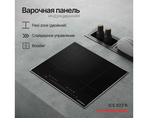 Варочная поверхность Kuppersberg ICS 622 R