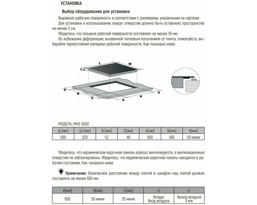 Варочная поверхность Monsher MHE 6002 Варочная поверхность Monsher MHE 6002