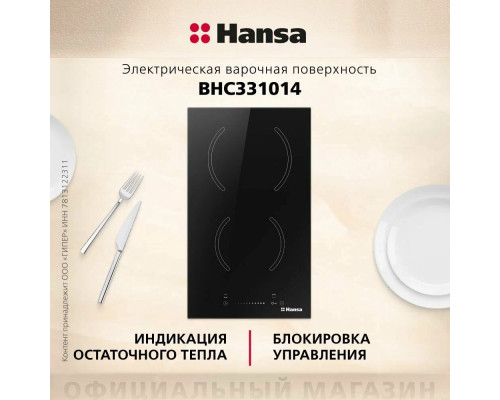 Варочная поверхность Hansa BHC331014 Варочная поверхность Hansa BHC331014
