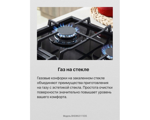 Варочная поверхность Hansa BHGW63111035
